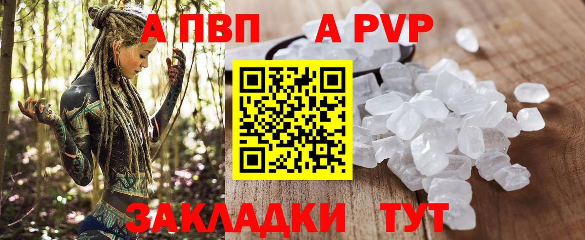 А ПВП кристаллы  Вход с VPN  A-PVP  что такое   Сланцы  Alpha PVP Crystall 