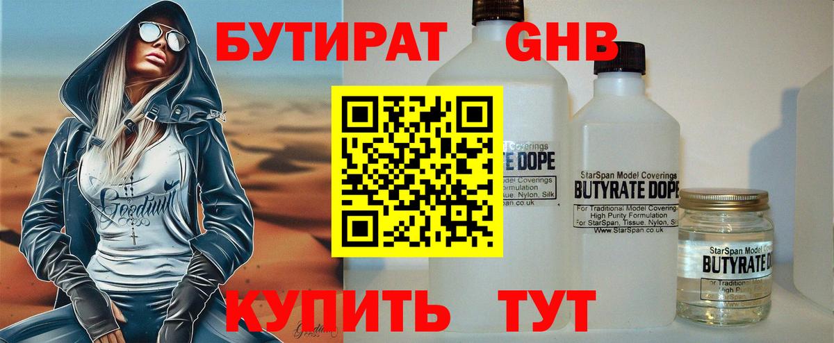 БУТИРАТ BDO 33% Сланцы
