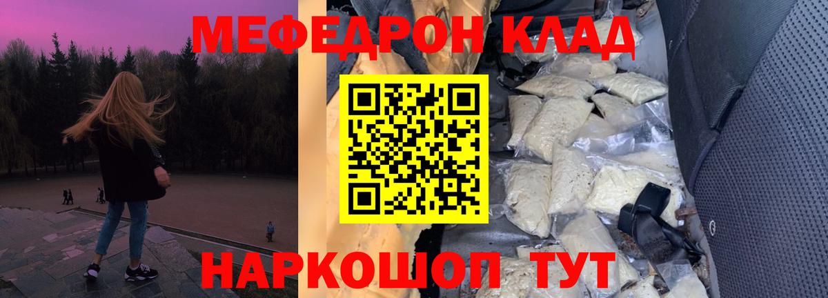Меф мяу мяу кристаллы Сланцы