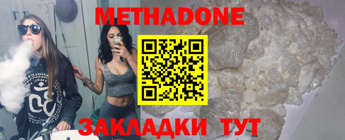 Сланцы  Метадон methadone  Метадон мёд  Вход с VPN 